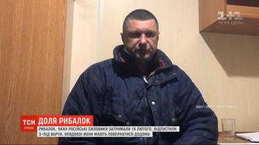 Задержанных в акватории Азовского моря рыбаков отпустили из-под стражи