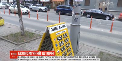 Экономический шторм: на фоне падения цен на нефть в Украине девальвирует гривна