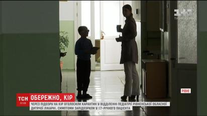 Из-за подозрения на корь объявили карантин в Ровенской областной детской больнице