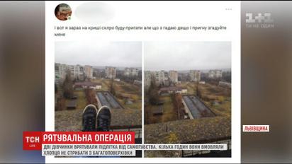 На Львівщині дві дівчинки врятували учасника гри "Синій кит"