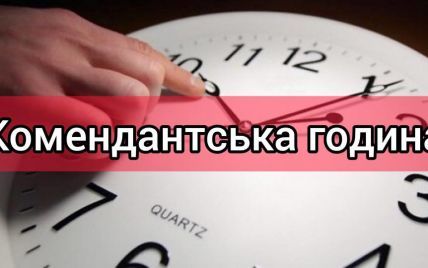 Комендантский час в Киевской области вводится с 21:00 7 апреля до 6:00 8-го