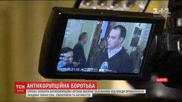 Попытка сделать антикоррупционные органы зависимыми от власти провалилась из-за давления США и ЕС