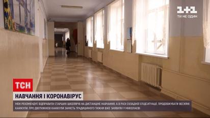 Новини України: у "жовтих" та "помаранчевих" регіонах школярам можуть продовжити канікули