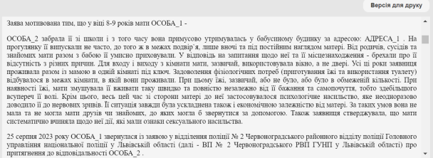 Свідчення дівчини