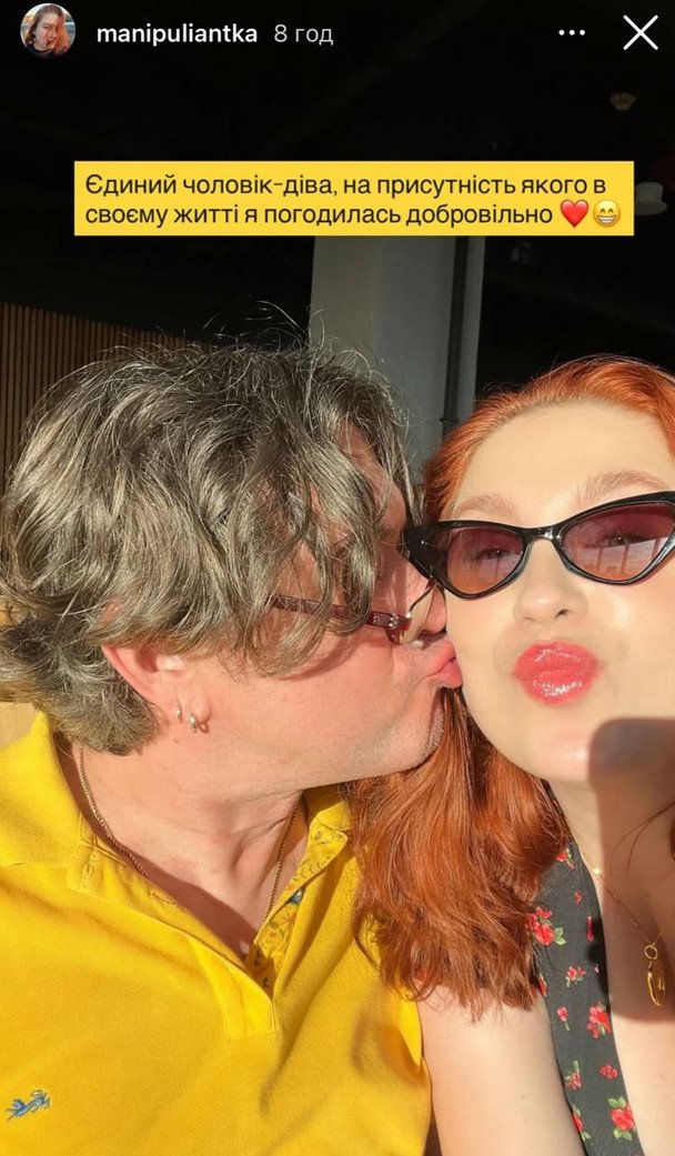 Остап Ступка з коханою / © instagram.com/manipuliantka