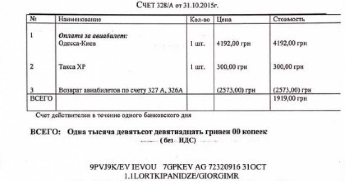 Всі факти перельотів підтверджуються платіжками з печаткою банку про оплату / © Думская