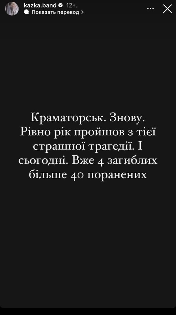 Реакція Олександри Заріцької на обстріл Краматорська / © із соцмереж