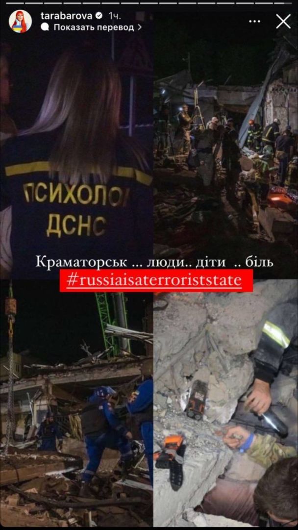 Реакція Світлани Тарабарової на обстріл Краматорська / © із соцмереж