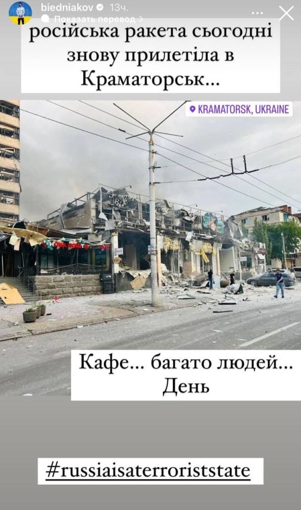 Реакція Андрія Бєднякова на обстріл Краматорська / © із соцмереж