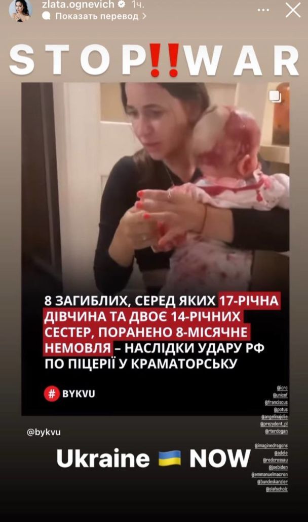 Реакція Злати Огнєвіч на обстріл Краматорська / © із соцмереж