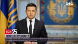 Сохранять спокойствие: Зеленский второй раз за сутки обратился к украинцам