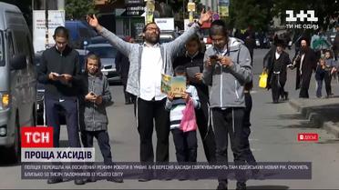 Новини України: Умань готується до приїзду хасидів - поліція перейшла на посилений режим