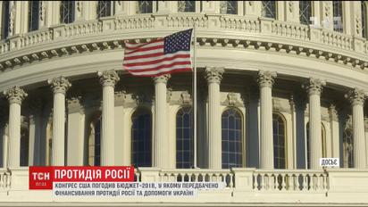 Бюджет США передбачає виділення фінансів на протидію РФ та допомогу Україні