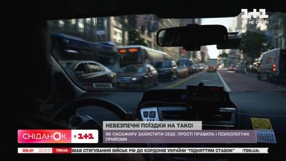 Опасные поездки на такси: как пассажиру защитить себя
