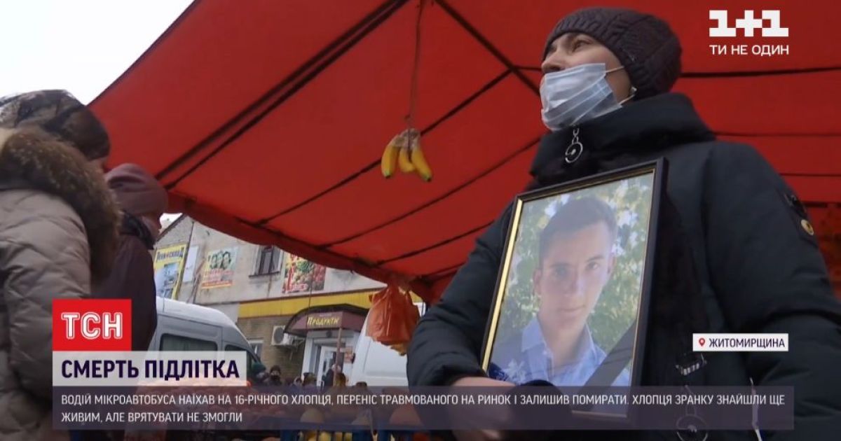 Загадкова смерть у Бердичеві: ледь живого підлітка продавці знайшли на ринку
