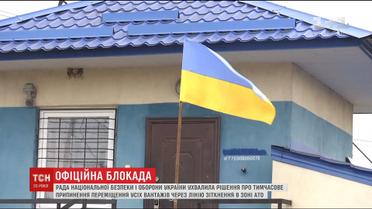 Прикордонна служба підтвердила зупинення руху вантажів через лінію зіткнення