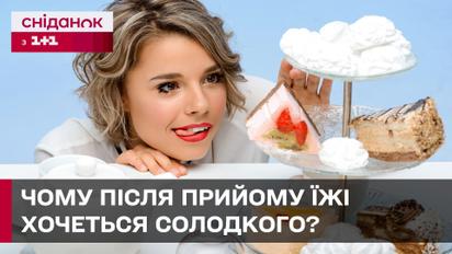 «Десертний шлунок» справді існує! Чому хочеться солодкого? – Плюсуй здоров'я