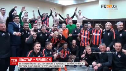 "Шахтер" победил "Верес" и официально оформил первенство в Чемпионате Украины по футболу
