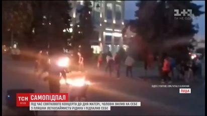 У центрі Луцька чоловік підпалив сам себе