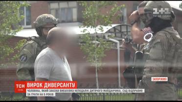 Мужчину, который заложил взрывчатку возле детской площадки, приговорили к пяти годам