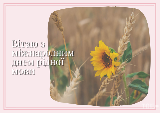 Міжнародний день рідної мови: картинки / © ТСН.ua