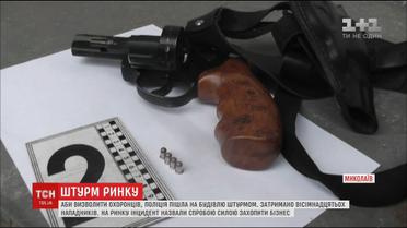 Неизвестные с стрельбой и дымовыми шашками ворвались в здание одного из рынков Николаева
