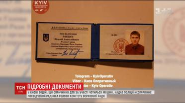 Водій, що спричинив ДТП у Києві, надав поліції несправжнє посвідчення радника депутата