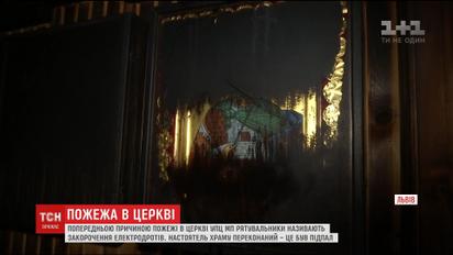 Полиция выясняет причины пожара церкви Московского патриархата во Львове