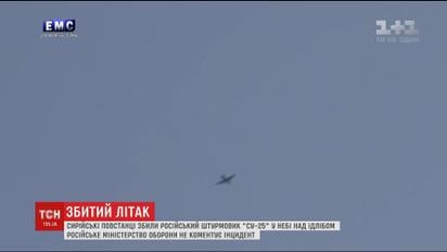 Сирийские повстанцы сбили российский самолет "СУ-25" в небе над провинцией Идлиб
