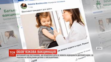 Дітям без щеплень заборонять ходити до дитячих садків