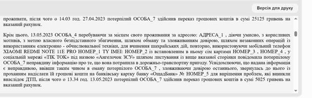 Матеріали суду / © Єдиний державний реєстр судових рішень