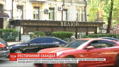 Только для VIP-клиентов: ресторан "слуги народа" Тищенка работает несмотря на карантин