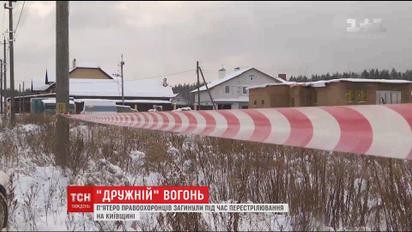 Пятеро милиционеров погибли во время стрельбы под Киевом