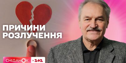 Бум розлучень: з яких причин люди розходяться – психотерапевт Олег Чабан