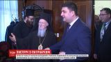 Гройсман в Стамбуле поблагодарил патриарха Варфоломея за поддержку единства украинского православия