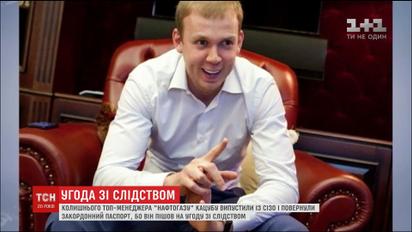 Суд випустив із СІЗО колишнього топ-менеджера "Нафтогазу" Кацуба