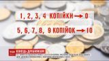Правила округления. С 1 июля в Украине начнут исчезать мелкие монеты