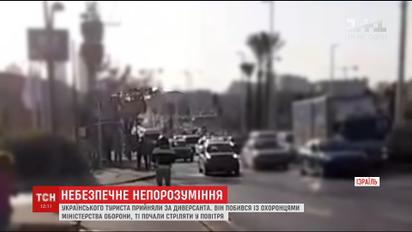 Украинца приняли за диверсанта в Израиле