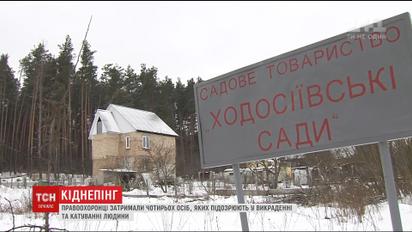 На Киевщине задержали группу лиц, подозреваемых в похищении, издевательствах и вымогательстве денег
