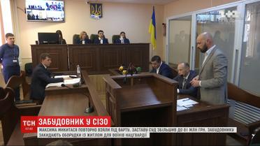 Застройщика Максима Микитась повторно взяли под стражу