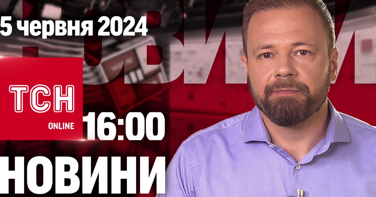 Новости ТСН онлайн 16:00 5 июня. Обыск у заместителя Кличко, непогода навредила, дилемма гражданства