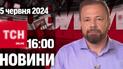 Новости ТСН онлайн 16:00 5 июня. Обыск у заместителя Кличко, непогода навредила, дилемма гражданства