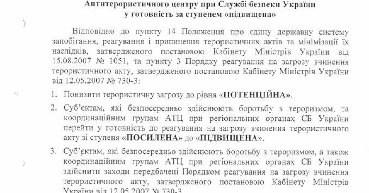 Документы СБУ