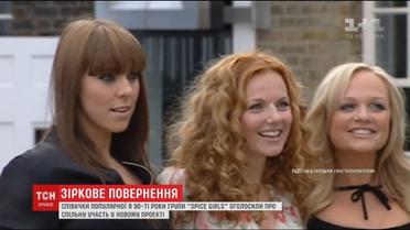 Дівчата з гурту Spice Girls планують зібратися для участі в новому проекті