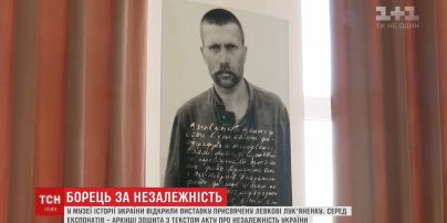 Виставку про життя Левка Лук'яненка відкрили у Музеї історії України