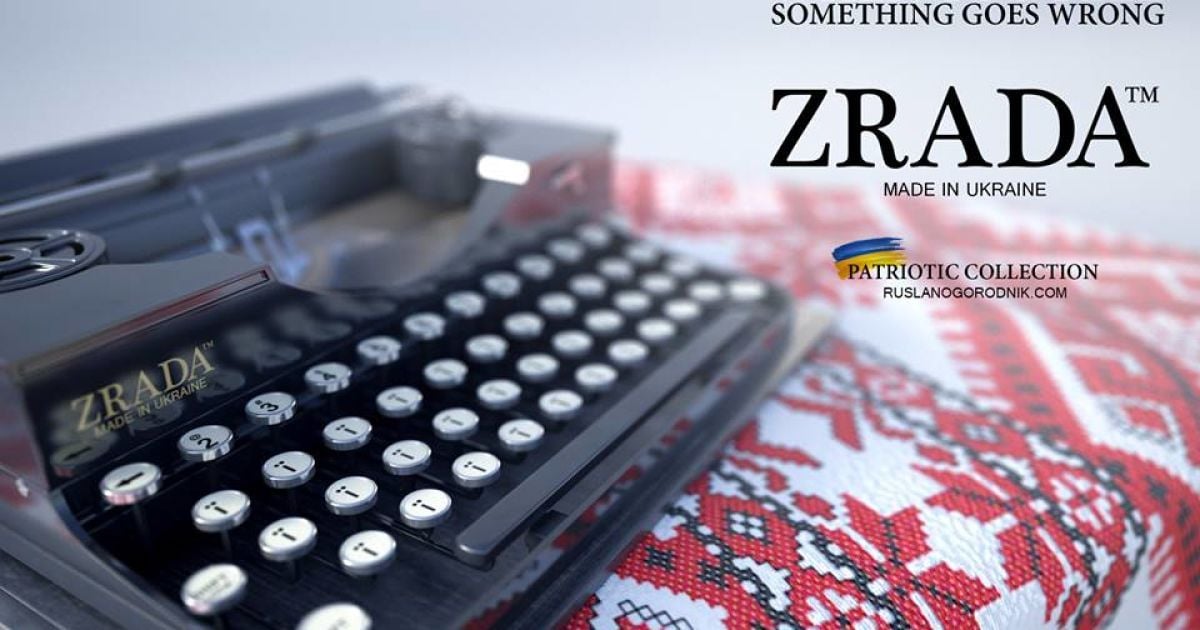 Ответ Йоды на петицию к президенту и украинская торговая марка ZRADA. Позитивные новости недели