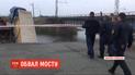 Причиною обвалу мосту неподалік Нікополя може бути перевантаженість фури