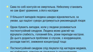 Контузія_3 / © facebook.com/moz.ukr
