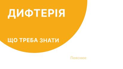 Дифтерія: що треба знати про цю хворобу