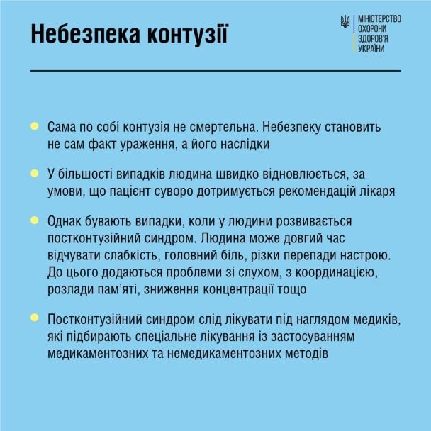 Небезпека від контузії / © facebook.com/moz.ukr